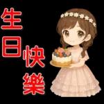 可愛女孩 ❤️ 日常實用