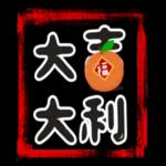 可愛新春小物 ♡ 新年祝賀速發 