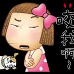 🔥超有趣的表情貼紙 ｜ 快來看看吧👀