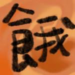 上班摸魚閒聊貼🐟 