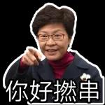 求 救 其 啦 !