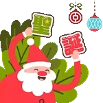 聖誕快樂