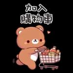 加入 購物車