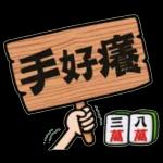 為你加油