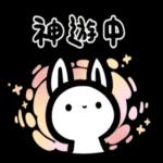 如果是兔子的話-上班篇 