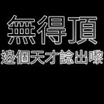 今日熱門表情，真的不來看看嗎