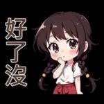 ♡甜美女孩17♡等車中