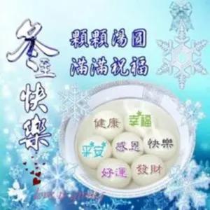 快樂 颗颗炒圆 健康 幸福 平安感恩快樂 好運發財 - getsticker.com