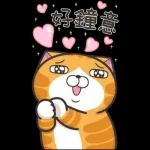 有無野要買?