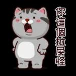 塔仔不正經 怪怪啪