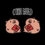 不要問，很可怕！