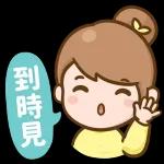 等你。到未。到啦