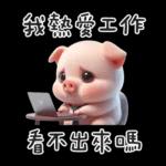 任何困难都可以打低我