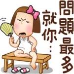 煩死了