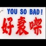 香港小巴手作牌