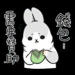 麻煩你了 