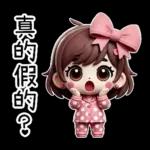 粉圓妹的日常崩潰