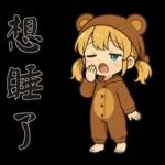 可愛女孩*日常實用*