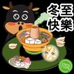 冬至快樂，聖誕快樂，新年快樂