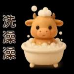 可愛牛**日常實用問候**