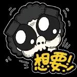 你是認眞 活著的人