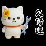 糯米貓貓的超嗆諧音梗