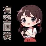 ♡甜美女孩17♡等車中