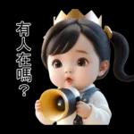 人家 那摸可愛