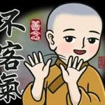 和尚文字11111111