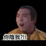 唔好誤會！我唔係針對你呀！