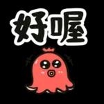 腸腸君★第九條 實用大字篇
