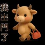 可愛牛**日常實用問候**