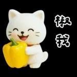 糯米貓貓的超嗆諧音梗
