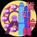 叮財兩旺～盆滿缽滿～～