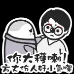 今日熱門表情，快來看呀 
