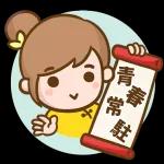 今日熱門表情，真的不來看看嗎