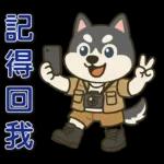 ❤可愛狗日實用問候❤