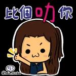 本週熱門表情--第二彈