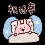 溫暖問候Piske和Usagi 