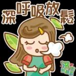 深呼吸放鬆～總有晴天