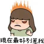 你說啥，我都沒在聽～