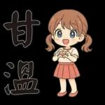 可愛女孩*日常實用*