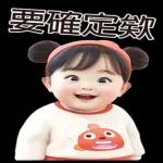胖胖的小女孩貼紙 