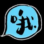 場場勝利，常賺常有！