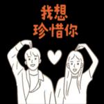 親愛的你聽我說 