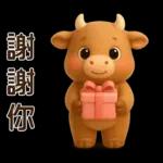 可愛牛**日常實用問候**