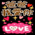 父親節--Happy father's day！