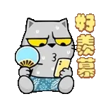 好 可 怕