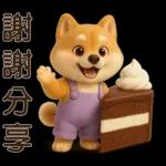 可愛柴犬⭐日常實用