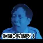 唔好誤會！我唔係針對你呀！